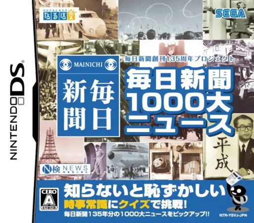 Mainichi Shinbun Soukan 135 Shuunen Project - Mainichi Shinbun 1000 Dai News (Japan)